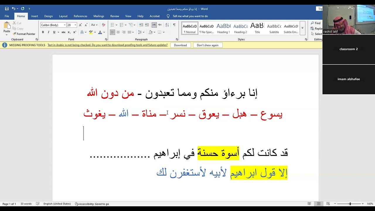 التفسير( 2 )   15 - 2 - 2026