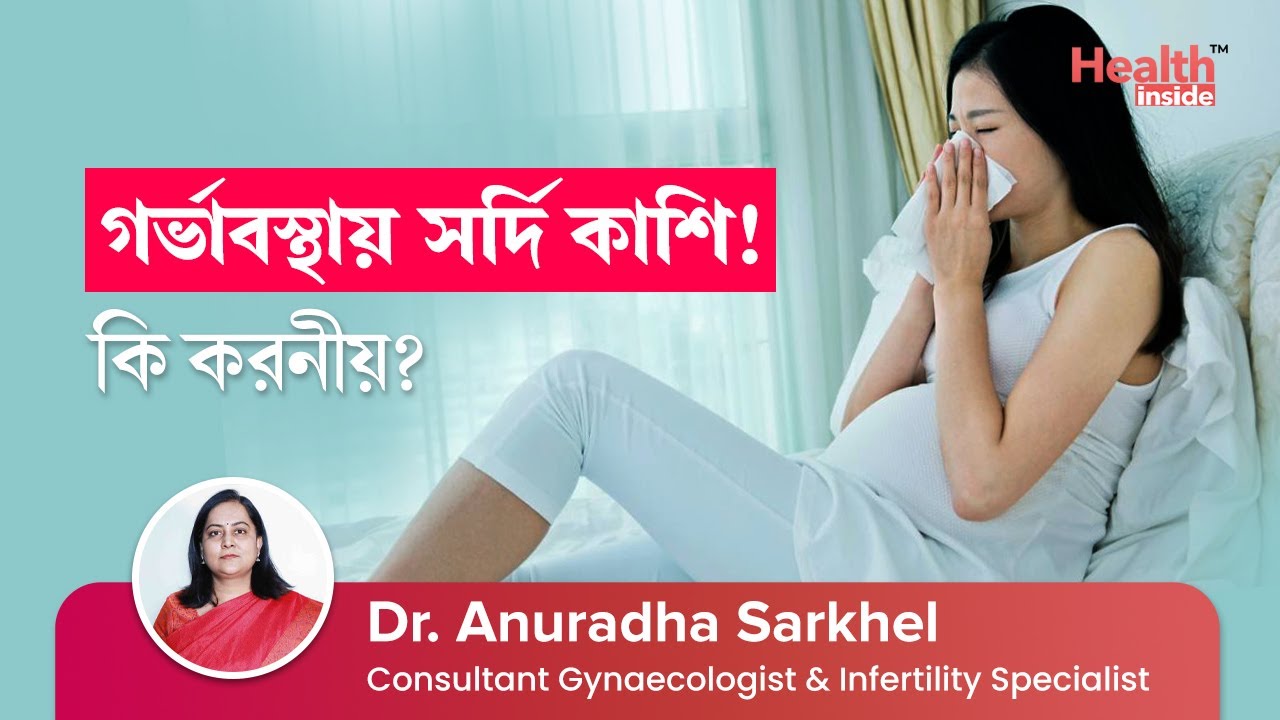 How to Treat a Cold or Flu during Pregnancy? | Home remedies for cold and cough during pregnancy