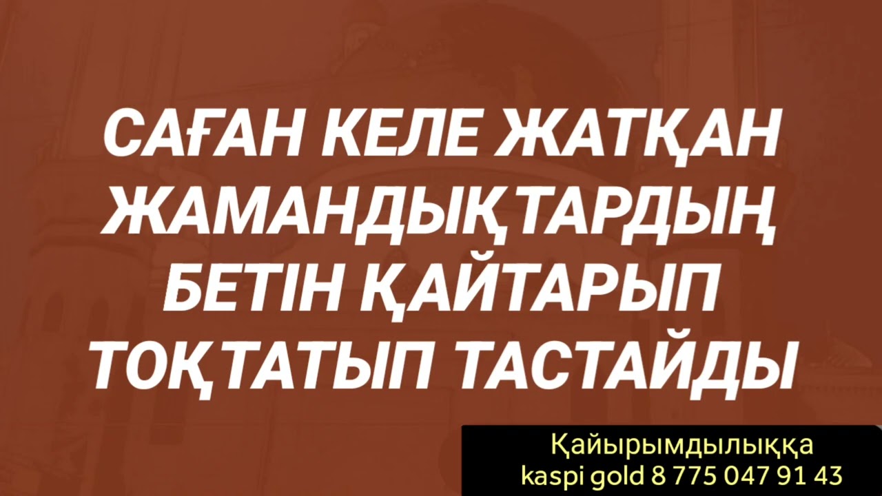 Саған және бала шағаңа келе жатқан бәленің бетін қайтарады 2)27,1-20