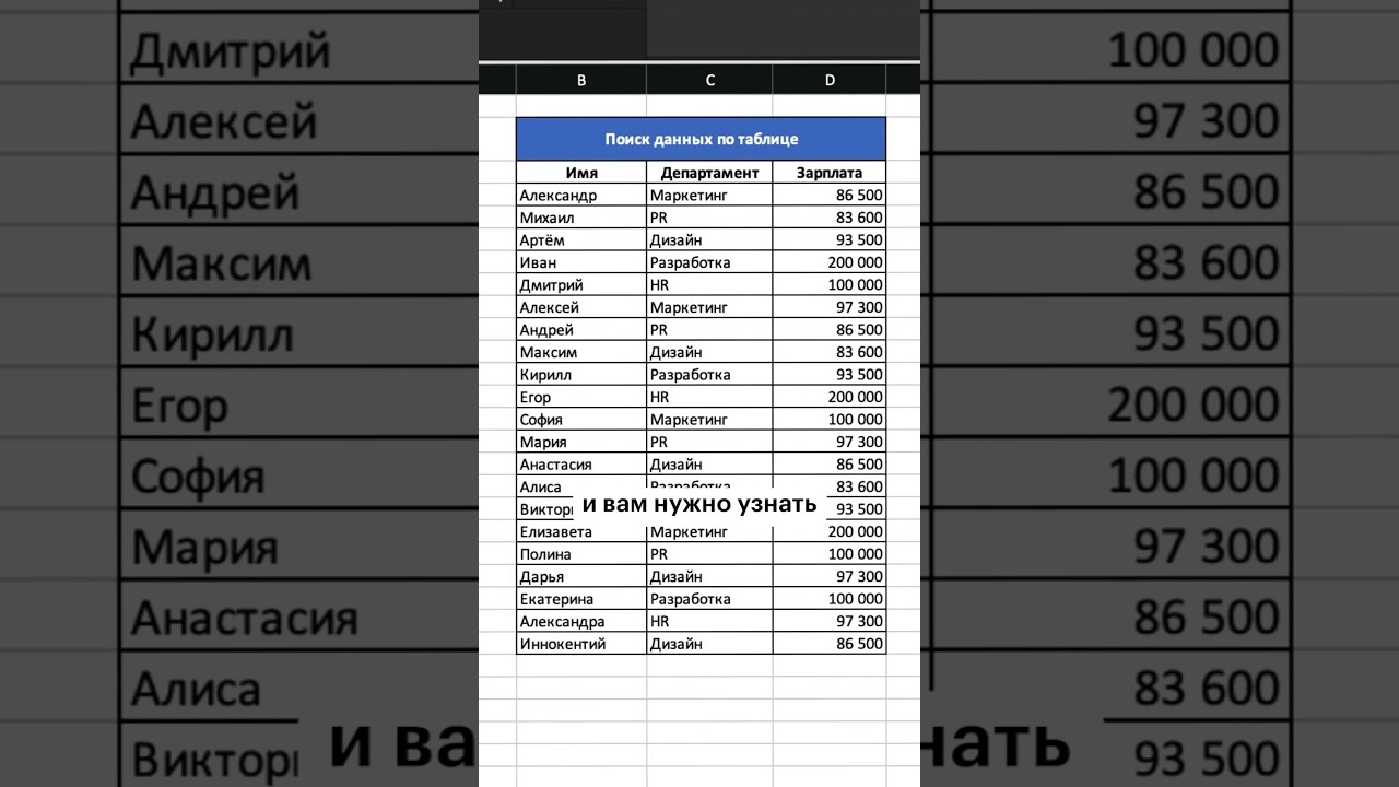Как выполнить поиск по таблице #excel