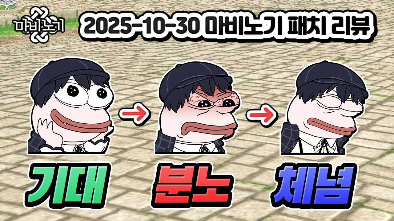 또 쉬어가는 한 주😮&zwj;💨[25.10.30 패치 리뷰]ㅣ마비노기 근황