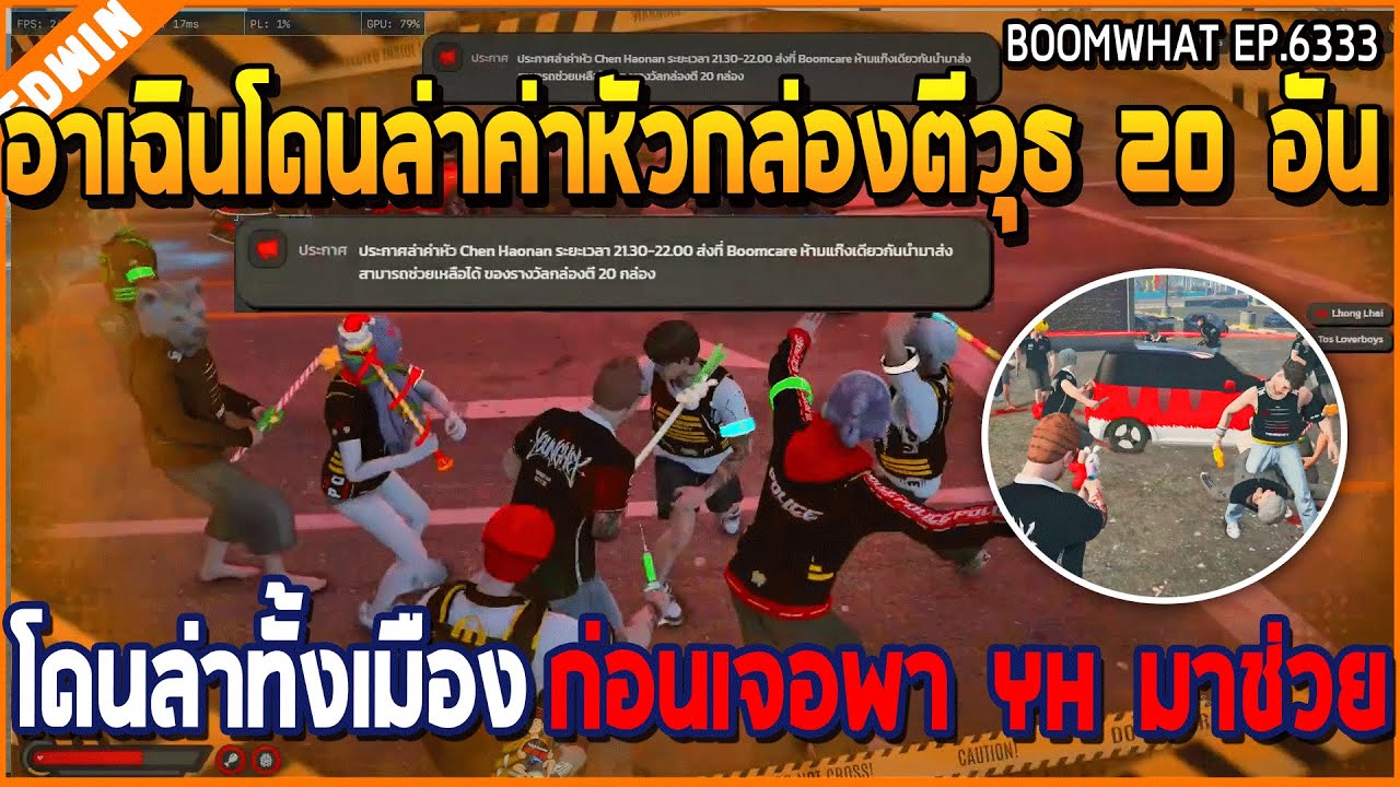 เมื่ออาเฉินโดนล่าค่าหัวกล่องตีวุธ 20 อัน โดนล่าทั้งเมือง ก่อนเจอพา YH มาช่วย | GTA V | WC3 EP.6333
