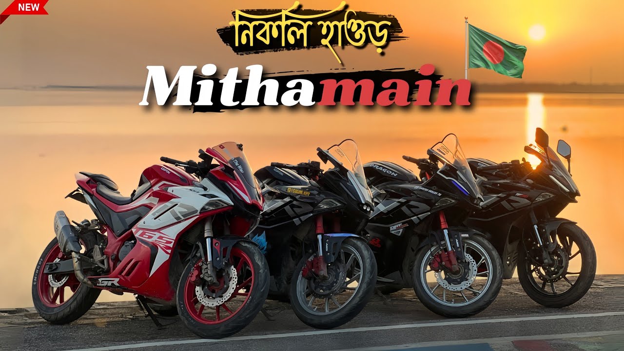 নিকলি হাওর কিশোরগঞ্জ | Nikli Haor | Mithamain Austogram | GPX Demon Riders | Bike tour 2025