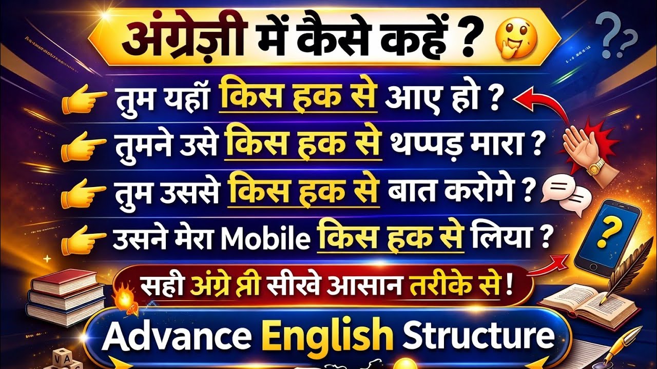 Advanced English Structure || Advanced English || Advanced spoken English || Part- 836