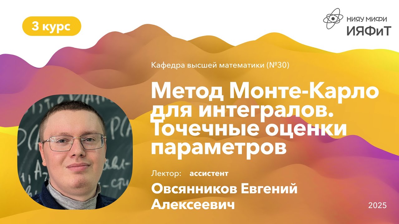 НИЯУ МИФИ | Овсянников Е.А. - Теория вероятностей, математическая статистика | Лекция 19 | 5 семестр