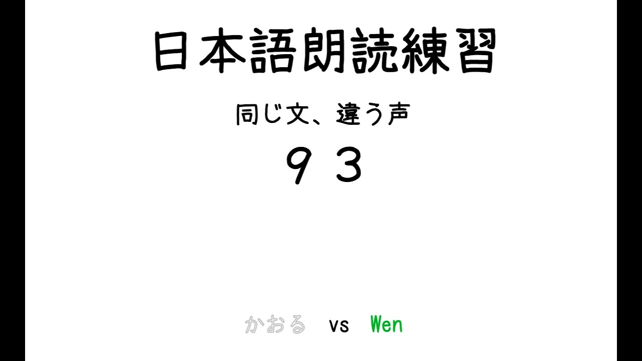 日本語朗読練習PK-93