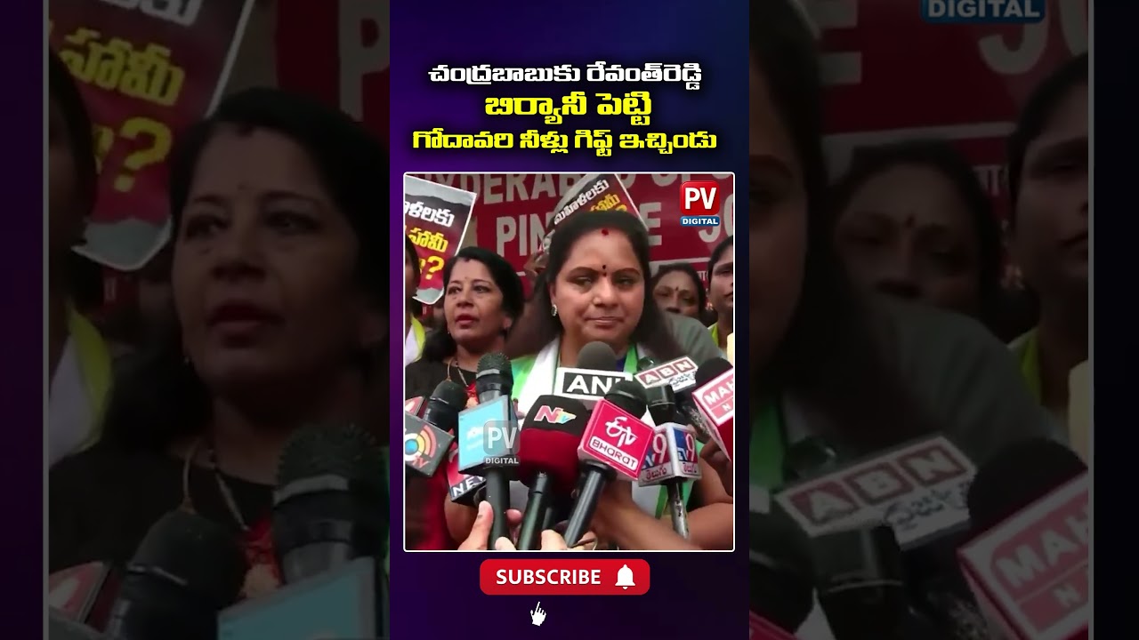 MLC Kavitha Fires on revanth reddy over banakacharla | PV NEWS DIGITAL