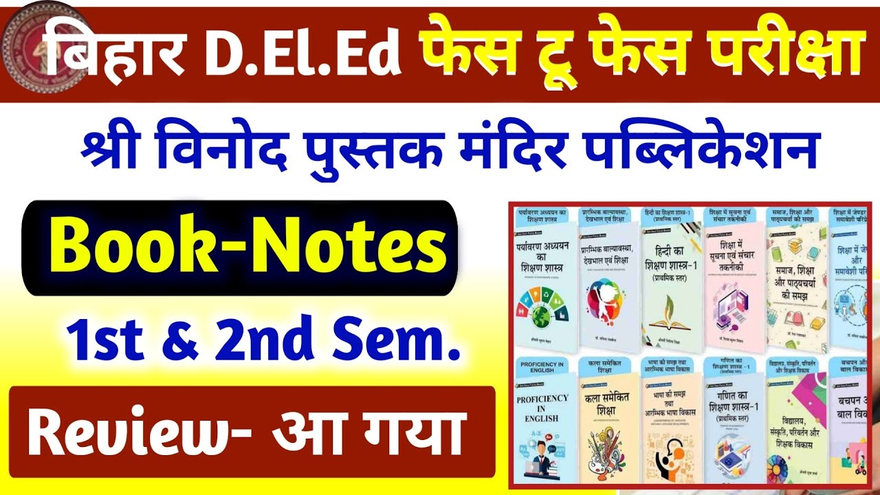 Bihar DElEd Face to Face Exam Notes Book | Bihar DElEd Book | Shri Vinod Pustak Mandir DElEd Book