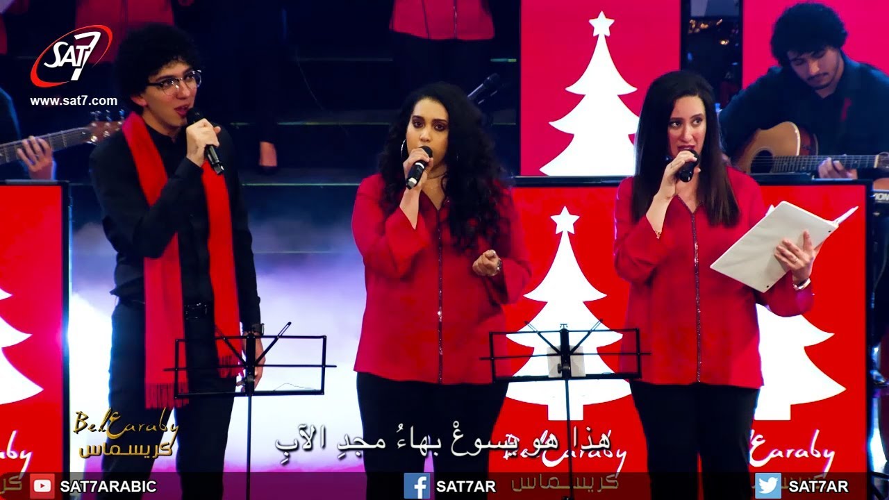 ترنيمة عمانوئيل طفل آتي - بالعربي كريسماس 2018