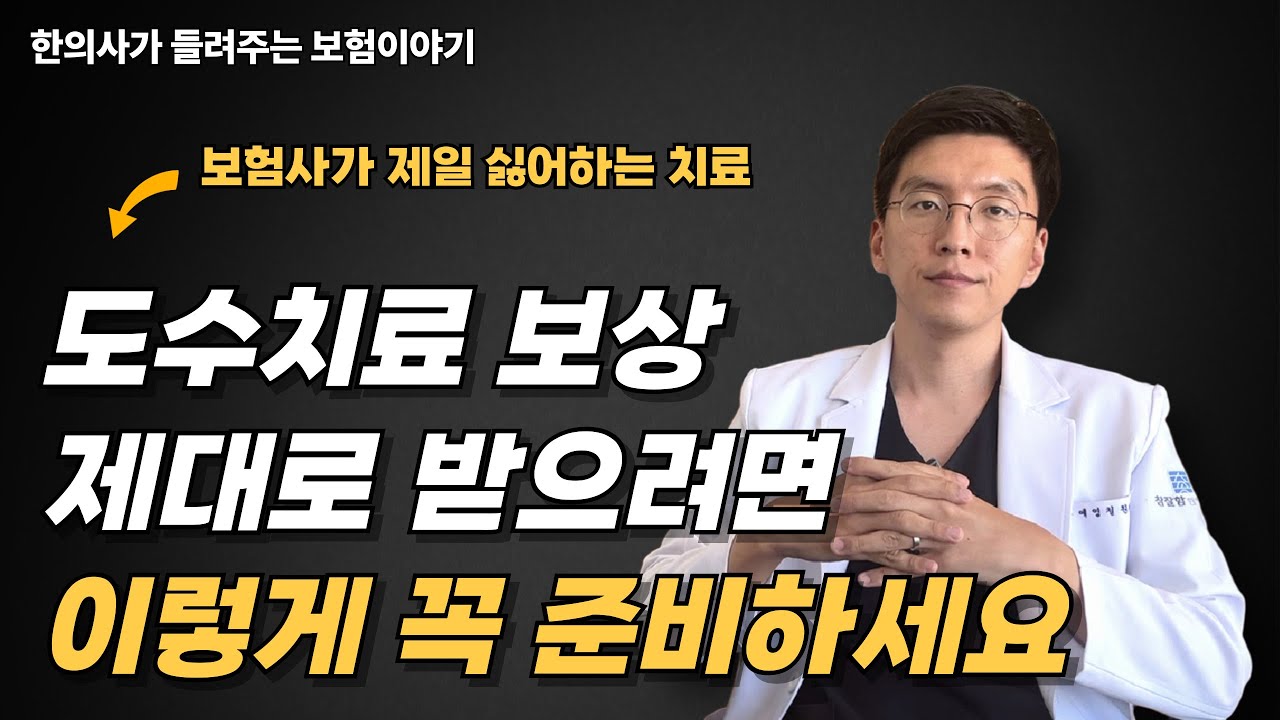 도수치료 10회 제한 과연 진실일까?｜보상 제대로 받기 위한 대처방법 3가지