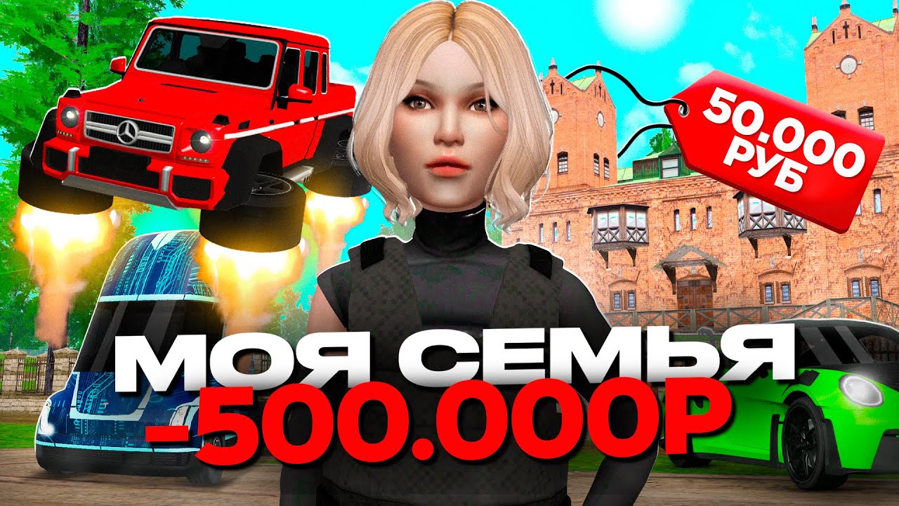 Создала СЕМЬЮ за 500к ДОНАТА на RODINA MOBILE! Как СОЗДАТЬ Свою ТОП СЕМЬЮ на РОДИНА МОБАЙЛ