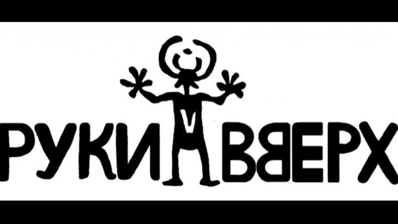 Руки Вверх - Думала(Cover by torn_erzd)
