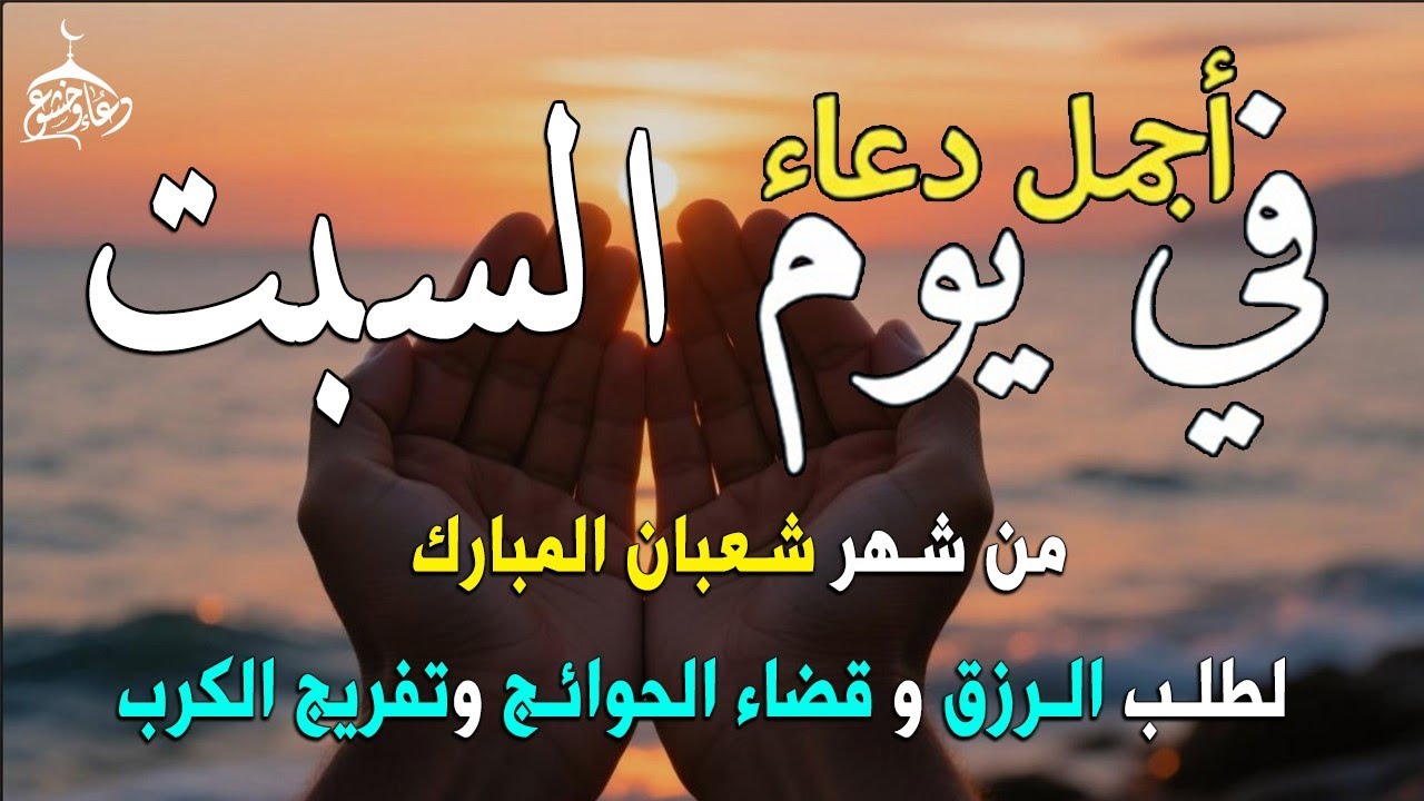 دعاء فى يوم الأثنين المستجاب دعاء في يوم 7 من شهر شعبان للرزق والشفاء العاجل وقضاء الحوائج 🤲(4k)
