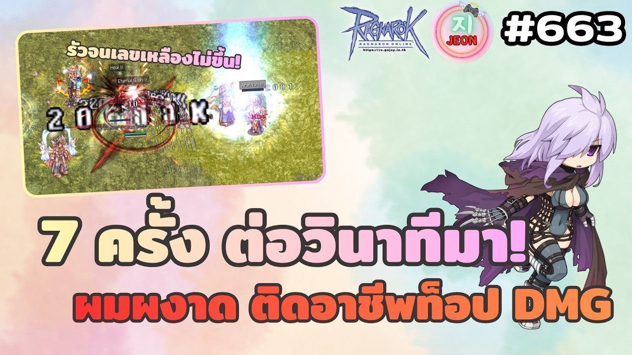 RO GGT EP.663 - อัพเดทตีได้ 7 ครั้งต่อวิแล้ว! เบิ้มจัด แถมสปอยกิจเซ็นแลปด้วย  มีกำลังใจเล่นแล้ว!