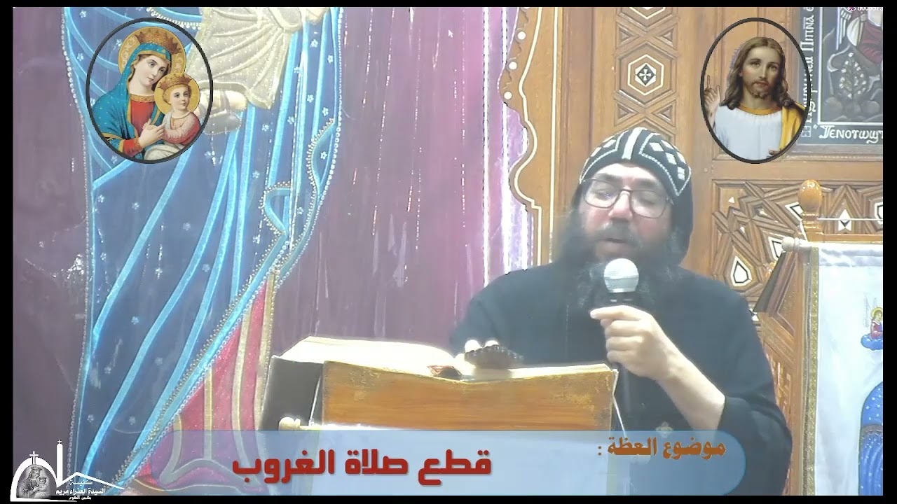 عظة نيافة الأنبا يوليوس من نهضة السيدة العذراء مريم بشبين الكوم 2024/8/11