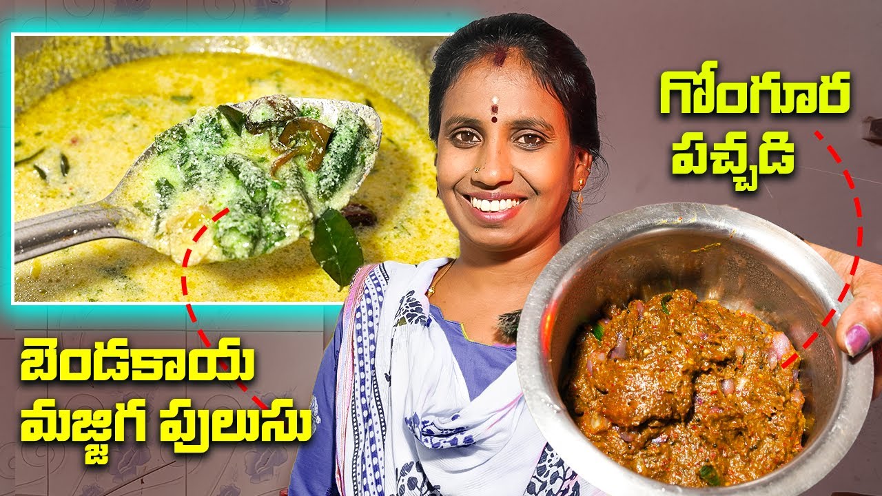 లంచ్‌ బాక్స్ కి సూపర్ కాంబో=పచ్చడి+తాలింపు+మజ్జిగ పులుసు🔥 సింపుల్‌గా రెడీ!