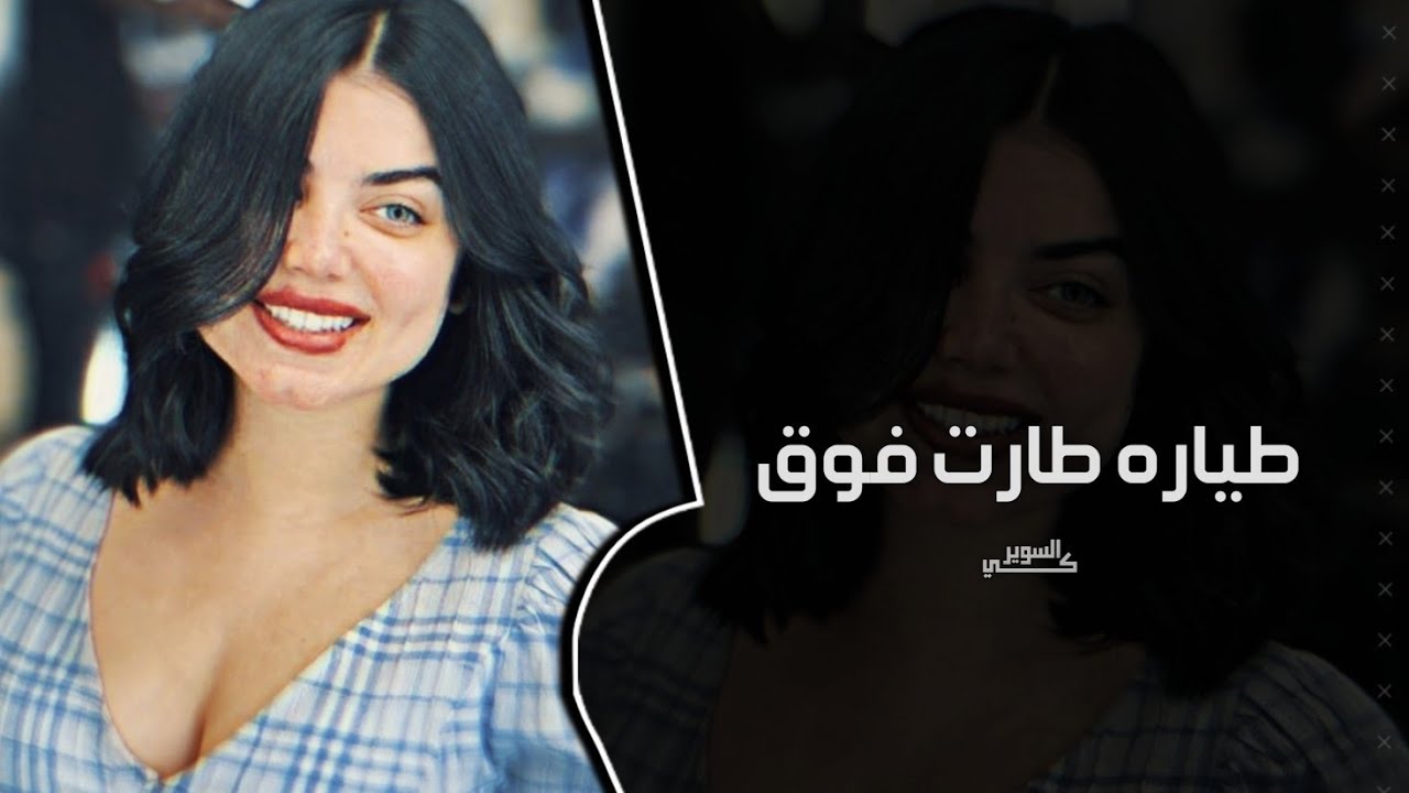 طياره طارت فوق يا بابا وفيها حبيبي || ترند  تيك توك 2025 | مطلوبه اكثر شئ