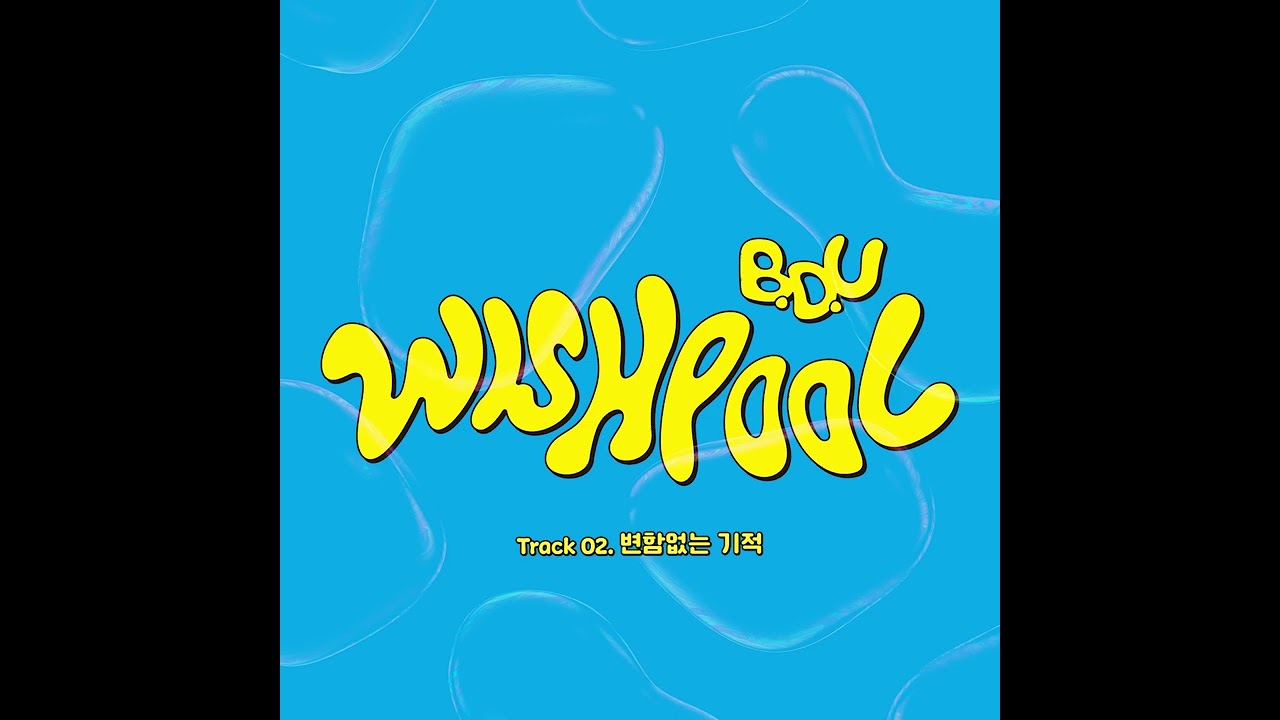 B.D.U (비디유) - 변함없는 기적 (Official Audio)