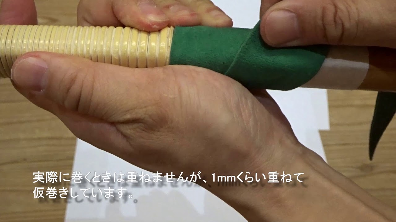 【弓道】握りの作り方（握り皮の貼り替え）