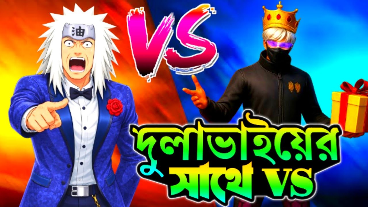 💮দুলাভাইয়ের সাথে vs😱🤫🫣|EASHIN GAMING|°°