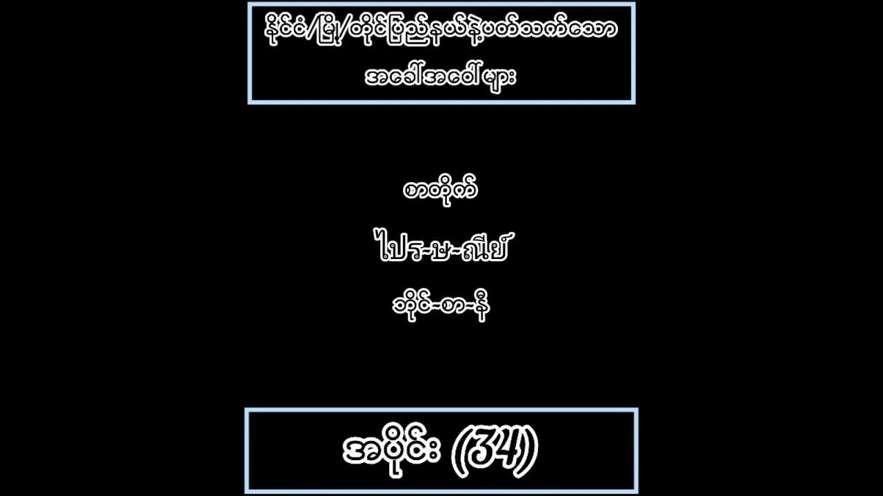 အသုံးဝင်တဲ့ထိုင်းစကားလေ့လာကြမယ်
