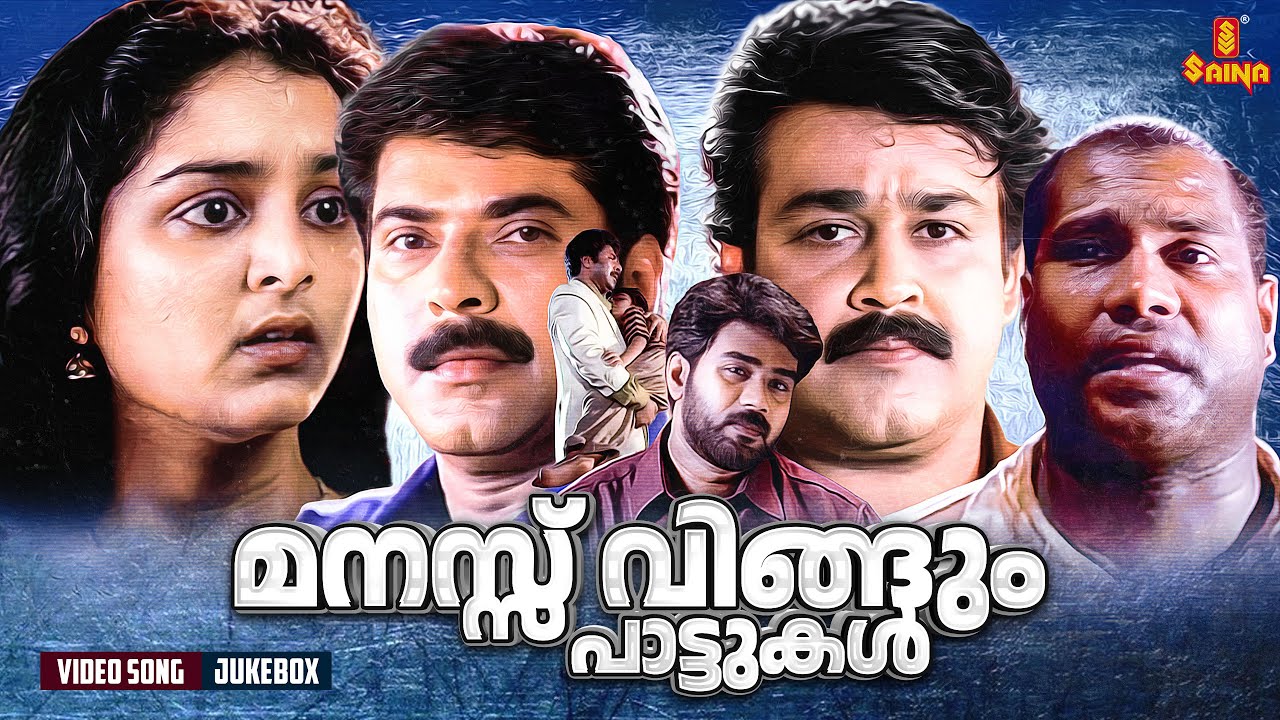മനസ്സ് വിങ്ങും പാട്ടുകൾ | Malayalam Film Songs | Vidyasagar | KJ Yesudas | KS Chithra