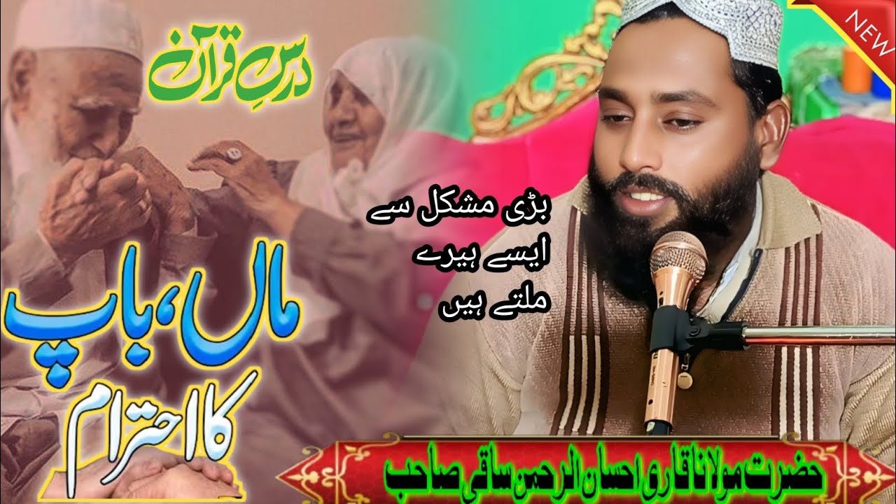 Hazrat Maulana Qari Ahsan ul Rehman Saki Sahab(topic) Walden ka ehtram thal islamic kushab subscribe