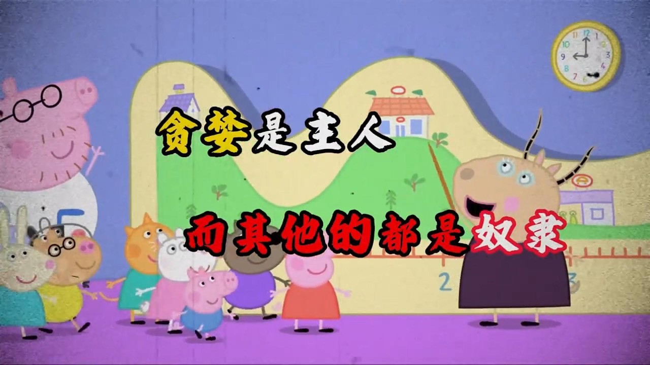 烧脑动画-小猪佩奇合集