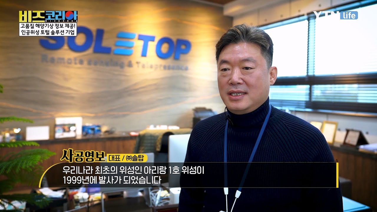 (주)솔탑 : 인공위성 해양기상 정보 토털 솔루션 기업