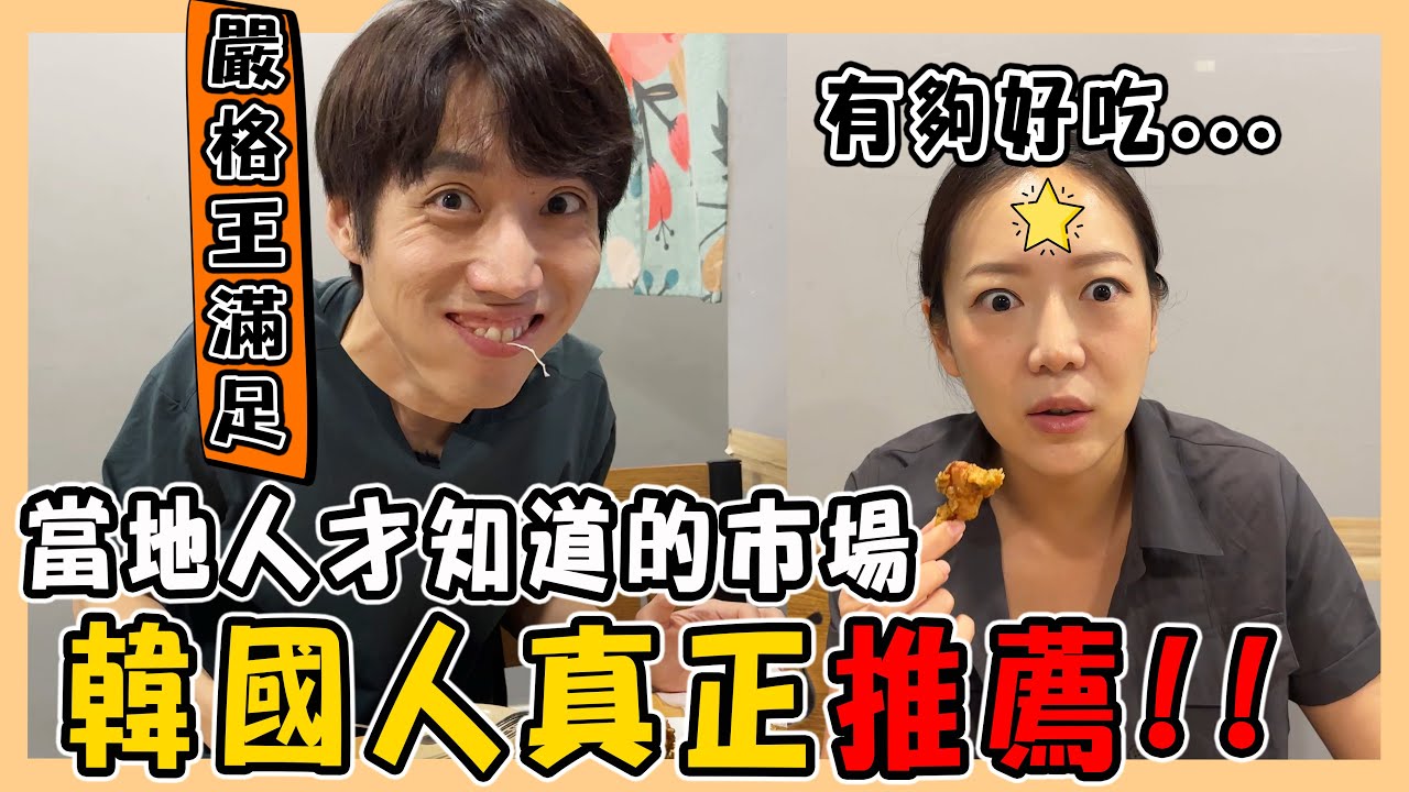 【仁川】顧客排隊排到生氣也要吃的超級美食｜韓國老公超推薦的新浦市場｜蔬菜炸雞、空殼麵包｜신포시장｜台韓夫妻熊啾啾