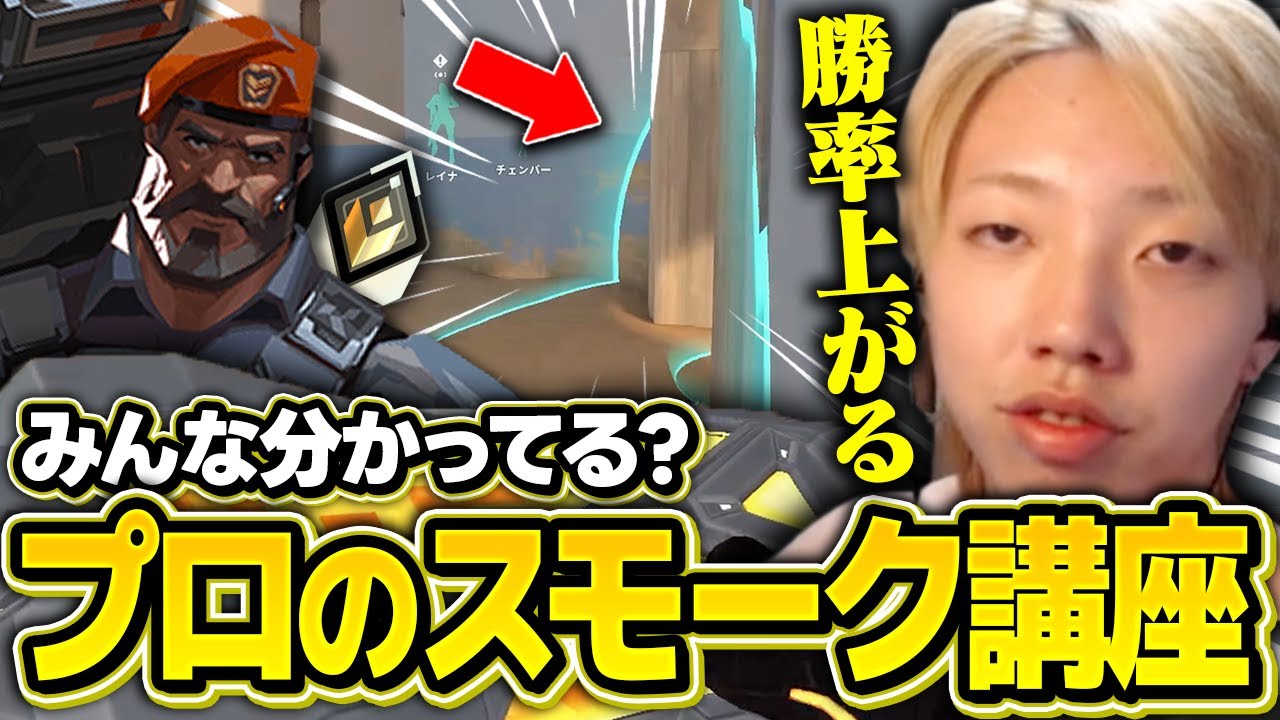 スモークの焚き方一つで救えるラウンドってあるんだよね【VALORANT / ヴァロラント】