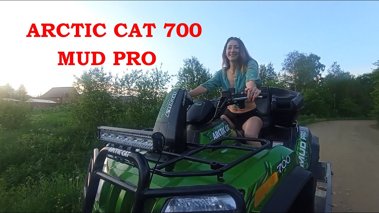 Купили квадроцикл  - Arctic Cat  mud pro 700