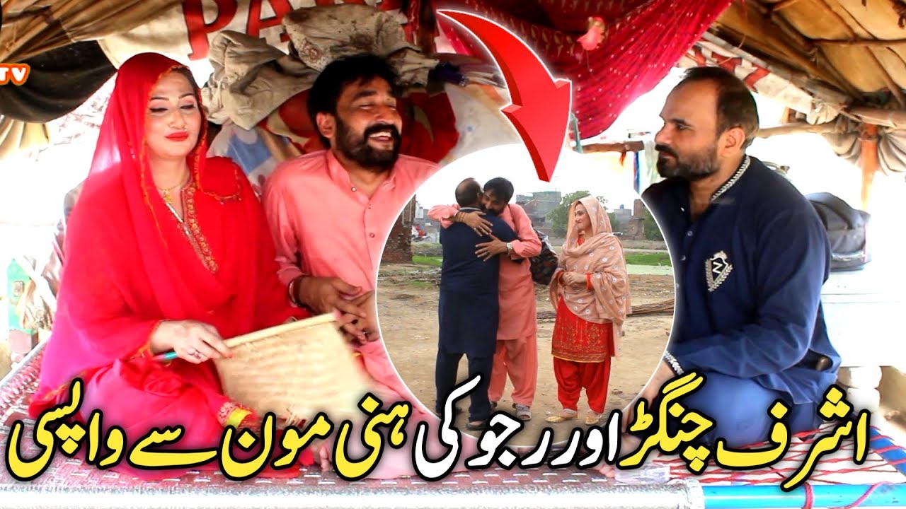 Ashraf Changer or Rajjo Honeymoon Sy Wapi Agay || New Funny Video || Shaan Pakistan