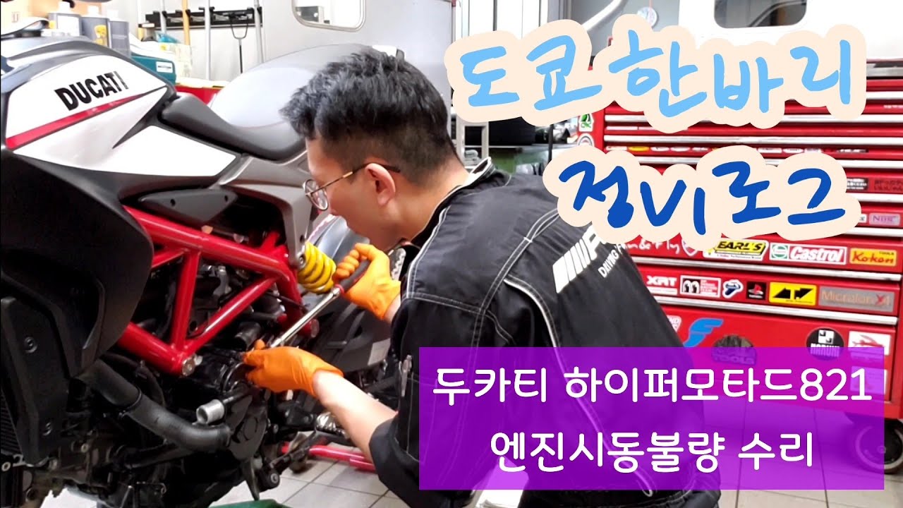 수입차정비사가 이태리갬성 바이크 고장났을때 대처법