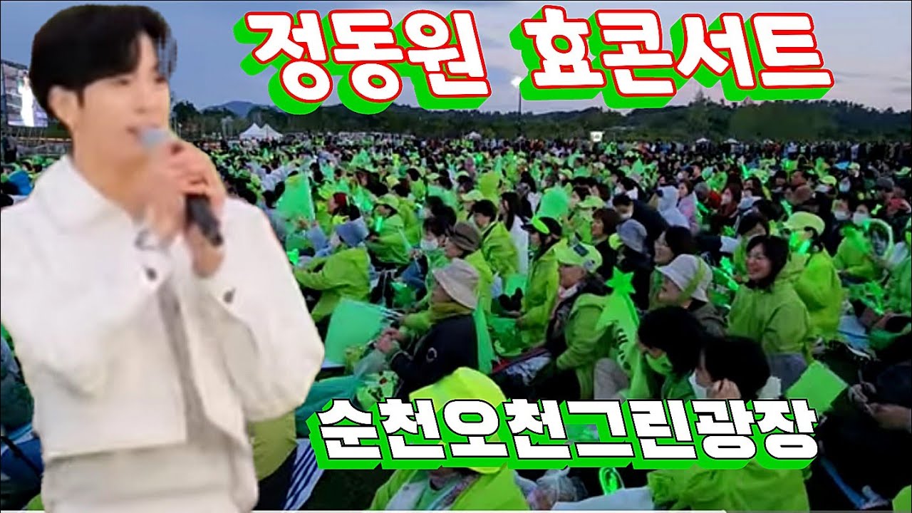 정동원 풀영상 