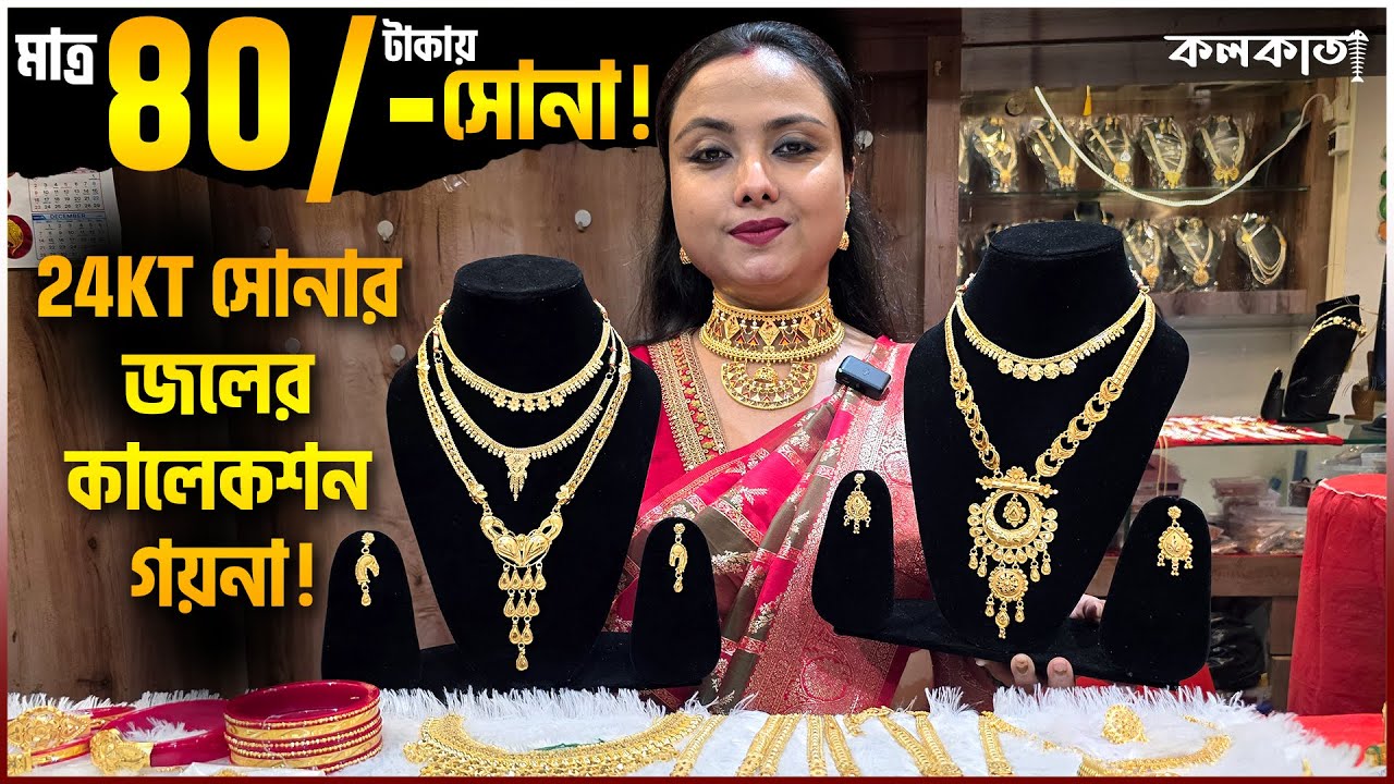 Original Gold Plated Jewellery Design Collection💥Chur Necklace Choker Wholesale Price Kolkata Market