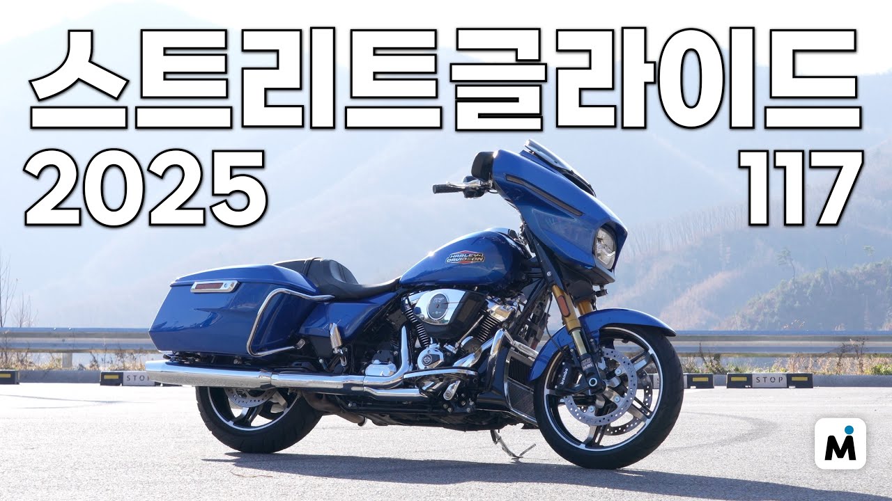2025 할리데이비슨 스트리트 글라이드 시승기