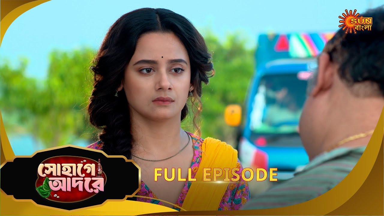 Sohage Adore | সোহাগে আদরে | Full Epi - 05 | 28 Nov 2025 | Bangla Serial | Sun Bangla