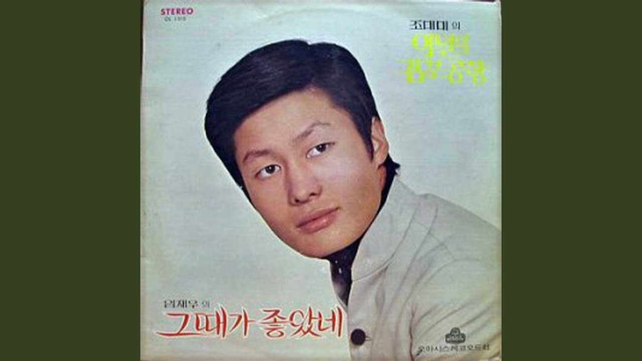 Good Old Times (그때가 좋았네)