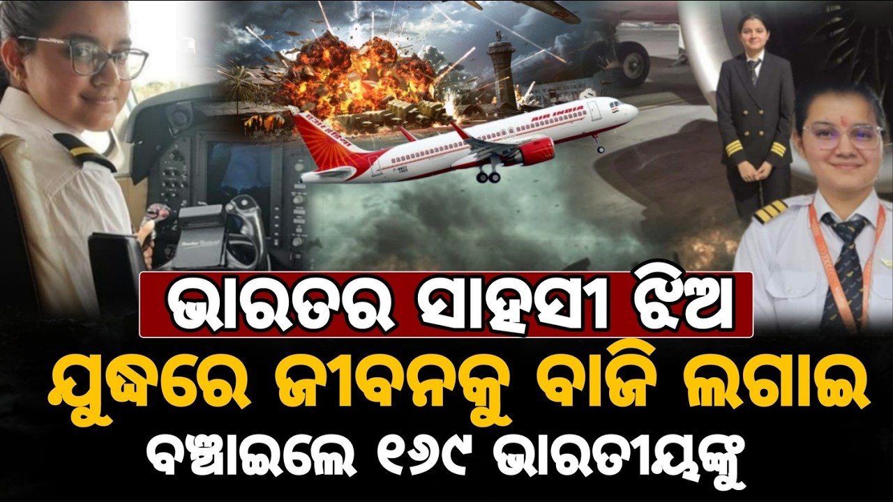 ମା ମତେ ଶେଷ ଥର ଦେଖି ନିଅ |faridabad pilot deepika adhana