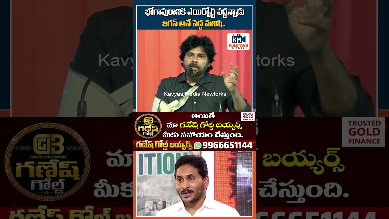 జగన్ కు ఇచ్చిపడేసాడు #pawankalyan #pmmodi #chandrababu #ysjagan #bhogapuramairport @KavyasMedia