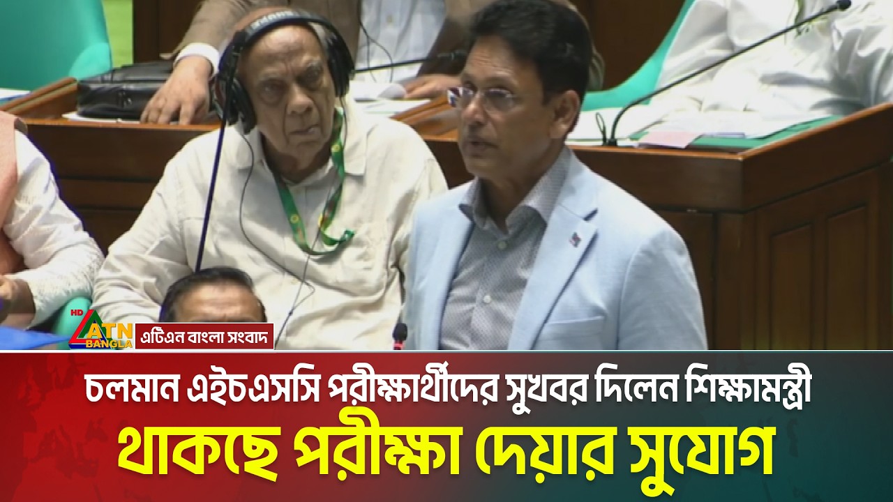 চলমান এইচএসসি পরীক্ষার্থীদের সুখবর দিলেন শিক্ষামন্ত্রী, থাকছে পরীক্ষা দেয়ার সুযোগ | HSC Exam 2026