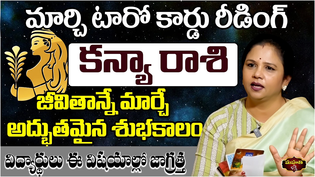 Kanya Rasi March 2026 Tarot Reading | Virgo Horoscope | Health & Prosperity | Vanaja Ramisetty