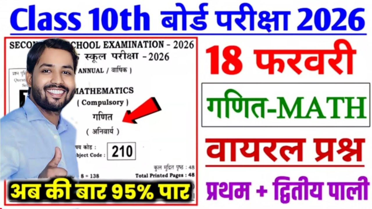 Bihar Board 10th Math VVI MCQ 2026 | Ye Questions Chhodna Mat | exam se pehle deakh lo 