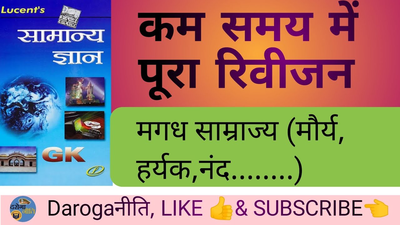 @darogaNiti #bihardaroga#lucentseries#bssccgl #importantquestions#daroga#allexams #lucentgk#lucent