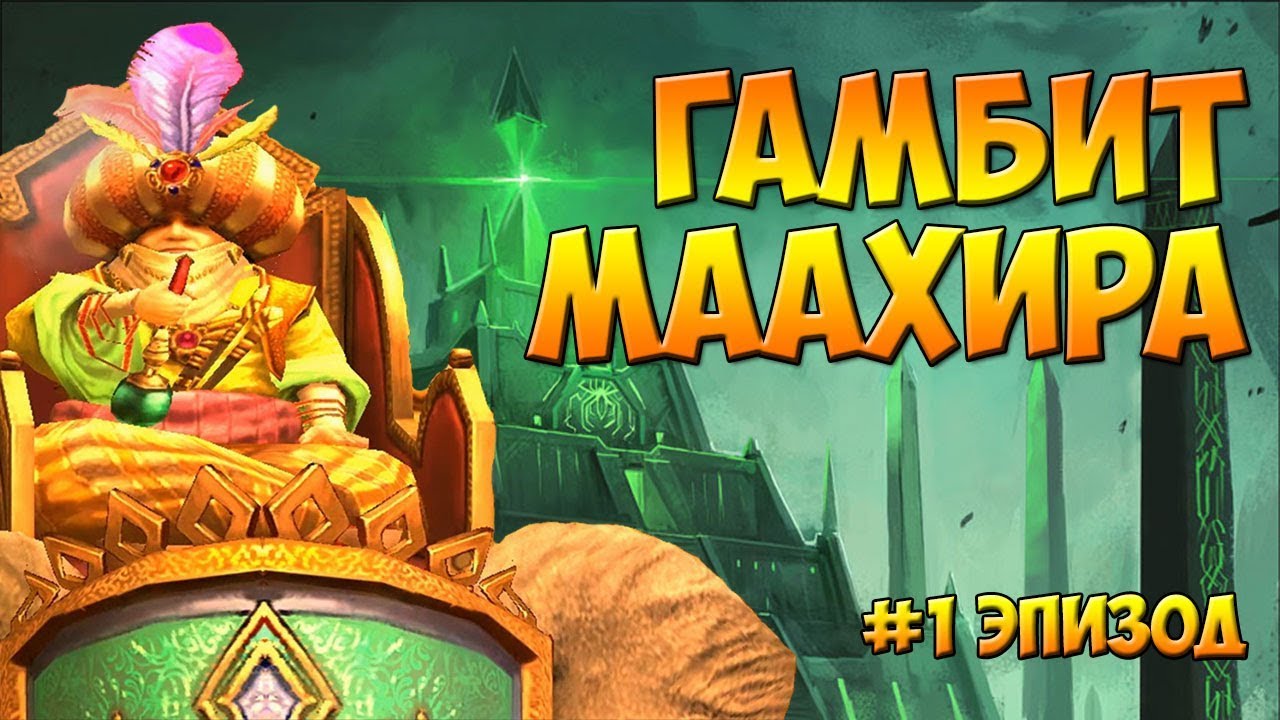 Герои 5 - Сценарий 