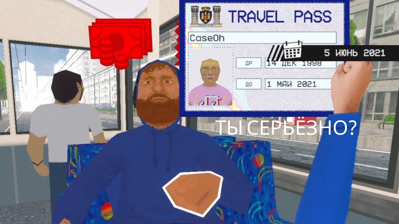 Будни кондуктора