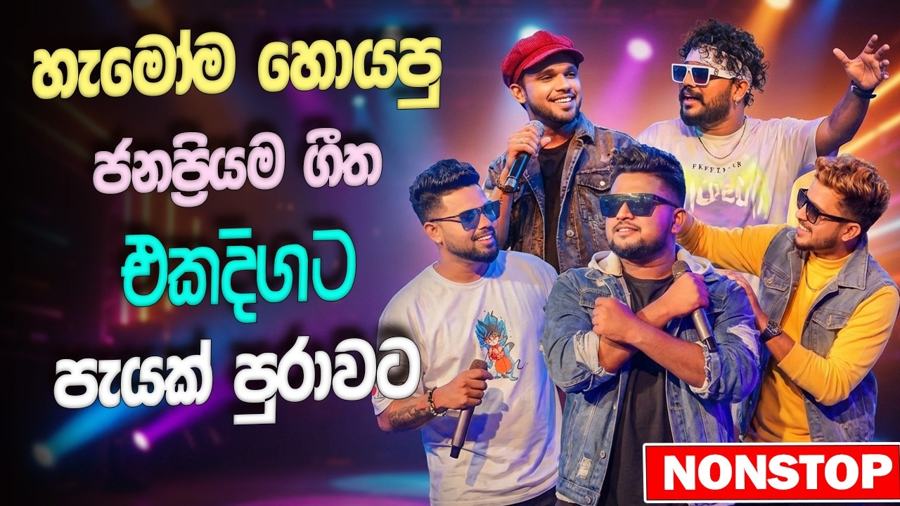 #2026 Sinhala Band Nonstop | Sinhala Sindu | Sinhala Best Songs Collection | Sinhala Song