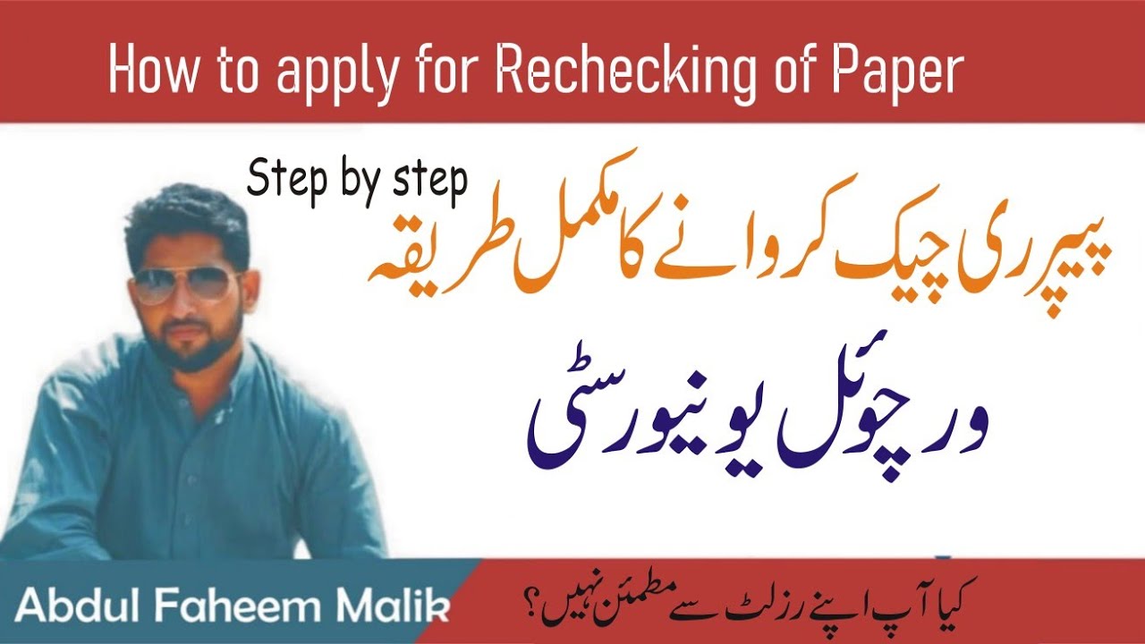 How to apply for rechecking of papers | VU Result 2022 | VU Papers Recheck