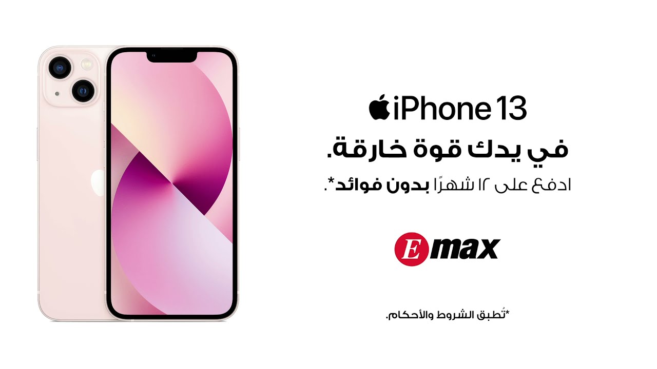 Oman iPhone 13 – Emax - Arabic